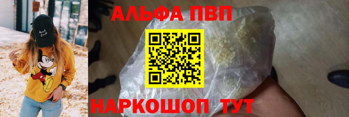 Alpha PVP  Вход с VPN  А ПВП СК  Екатеринбург  закладка  А ПВП СК КРИС 