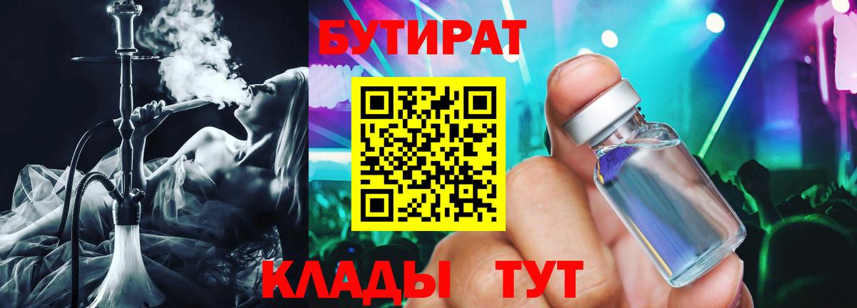 БУТИРАТ BDO  Екатеринбург 