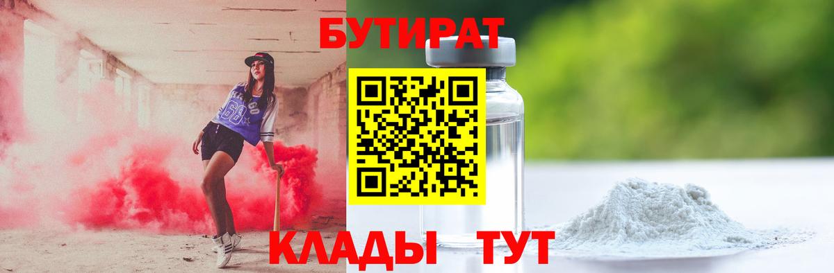 Екатеринбург  БУТИРАТ жидкий экстази  Вход с VPN 