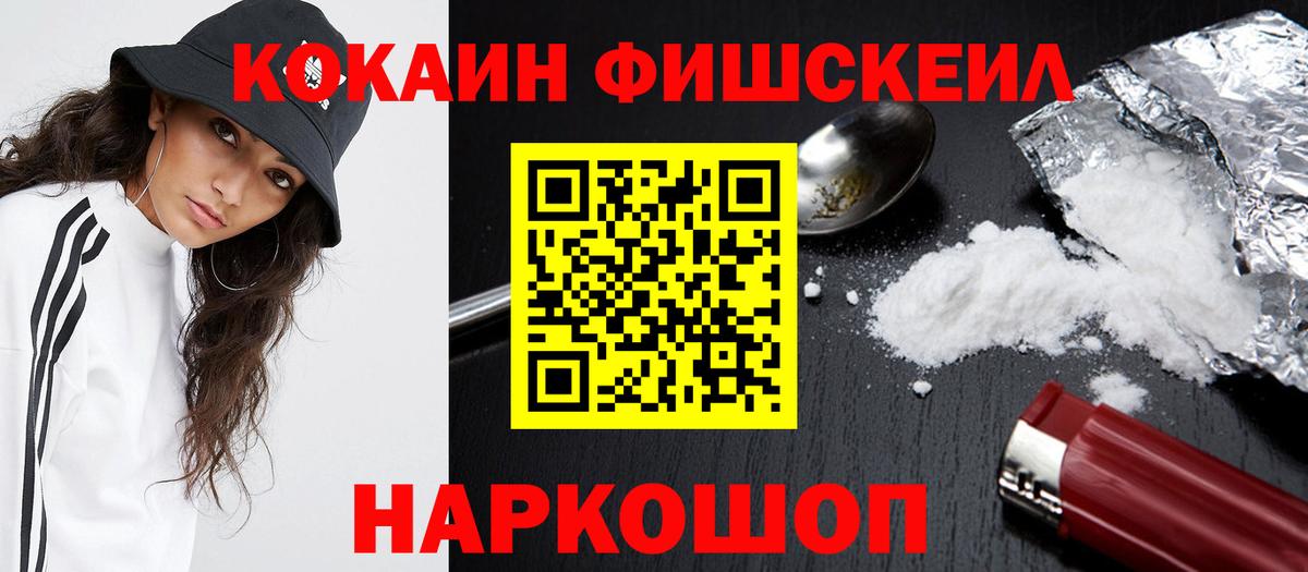 Екатеринбург  КОКАИН Колумбийский  закладки  КОКАИН FishScale  Вход с VPN  Кокаин 