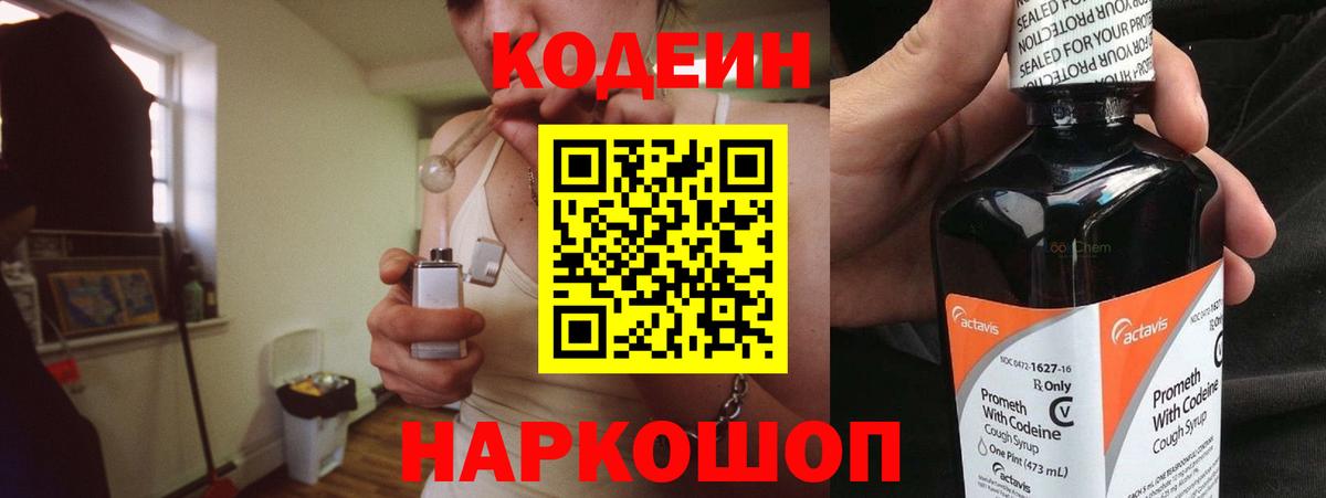 Кодеин Purple Drank  Екатеринбург 