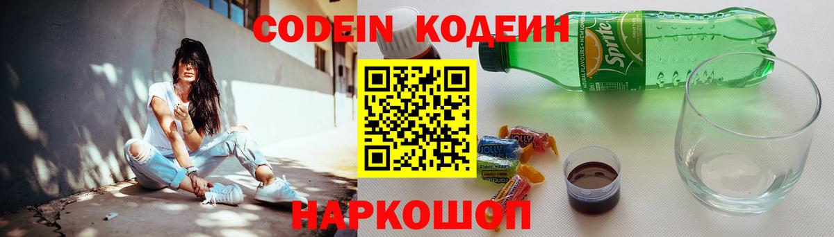 Кодеиновый сироп Lean Purple Drank  Codein Purple Drank  Екатеринбург  Вход с VPN 