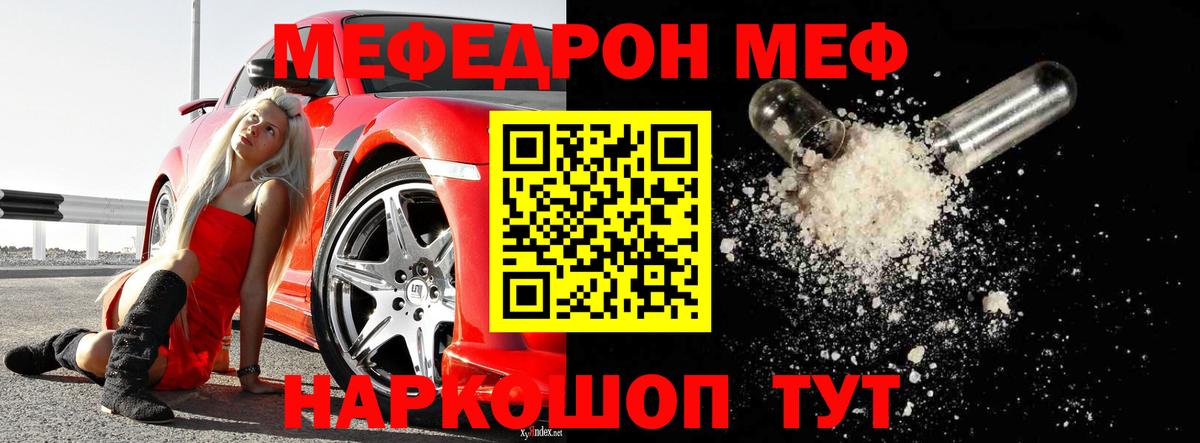 МЕФ кристаллы Екатеринбург
