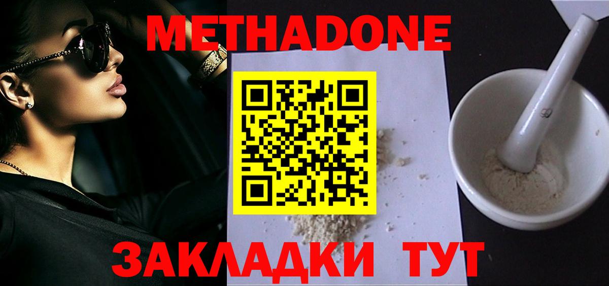 МЕТАДОН кристалл  МЕТАДОН мёд  Вход с VPN  Екатеринбург 